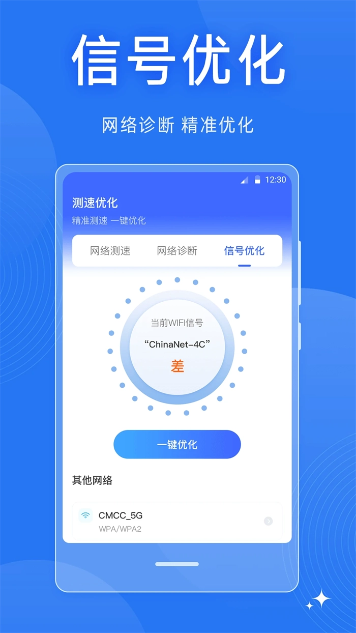 wifi万能密码手机最新版图3