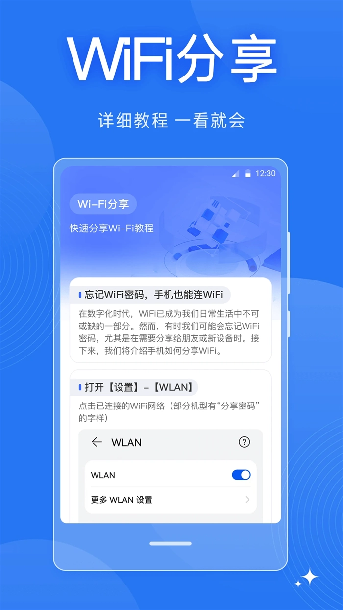 wifi万能密码手机最新版图4