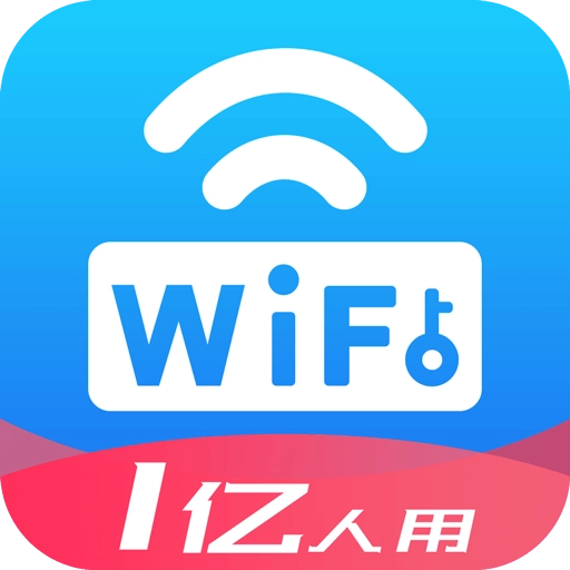 wifi万能密码手机最新版 v4.7.7