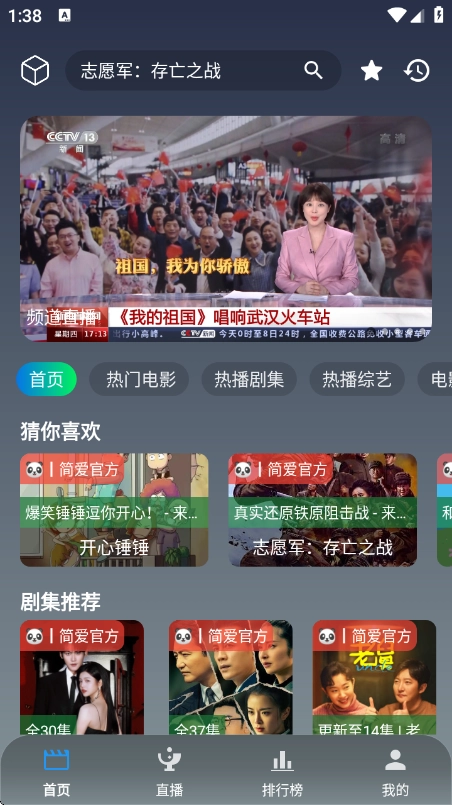 简爱影视手机正版图1