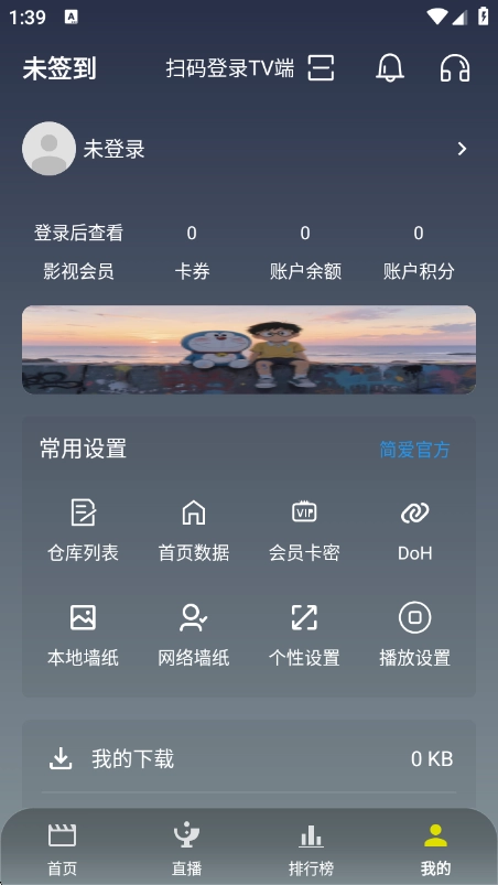 简爱影视手机正版图4