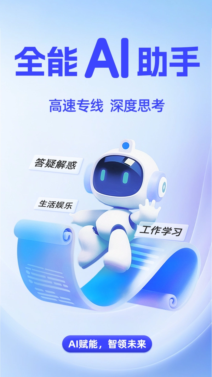 AIagent智能助手通用版图1