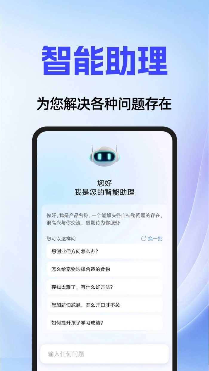 AIagent智能助手通用版图2
