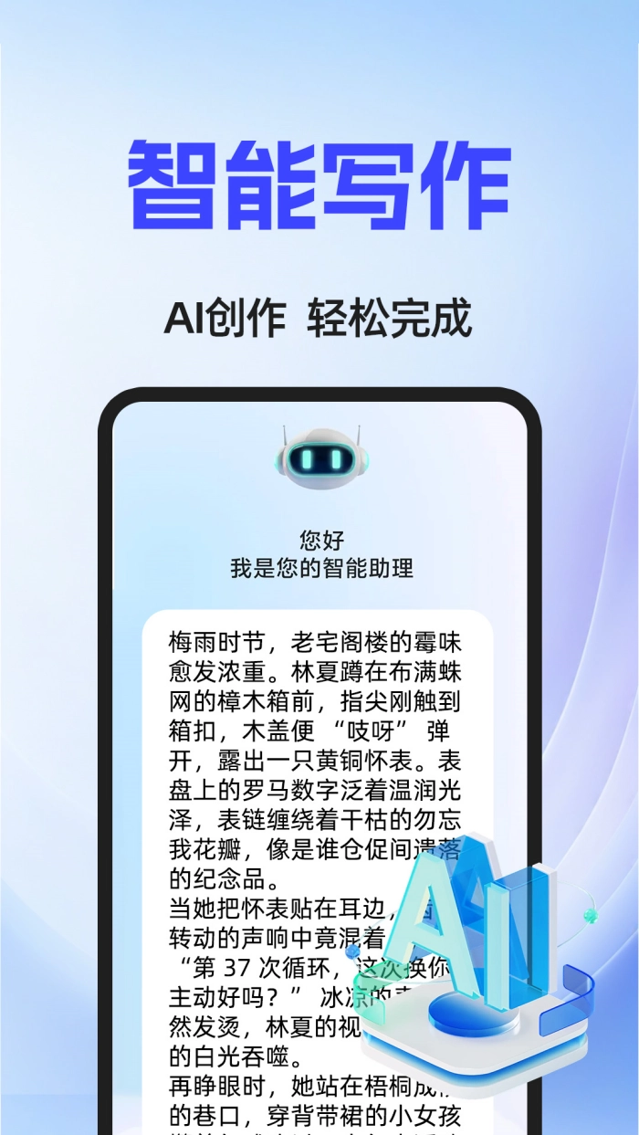AIagent智能助手通用版图4