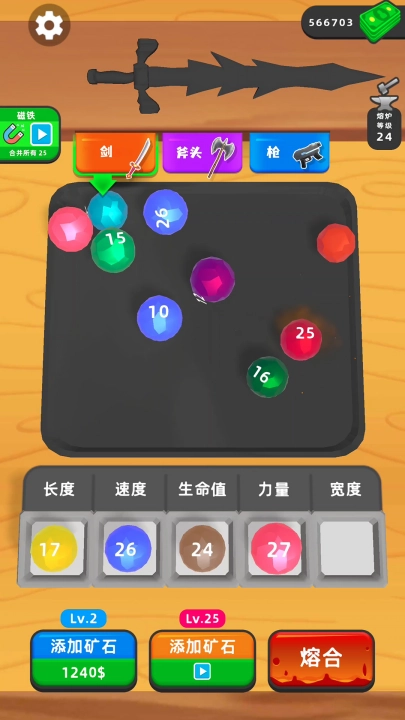 宝剑熔合最新版(1)