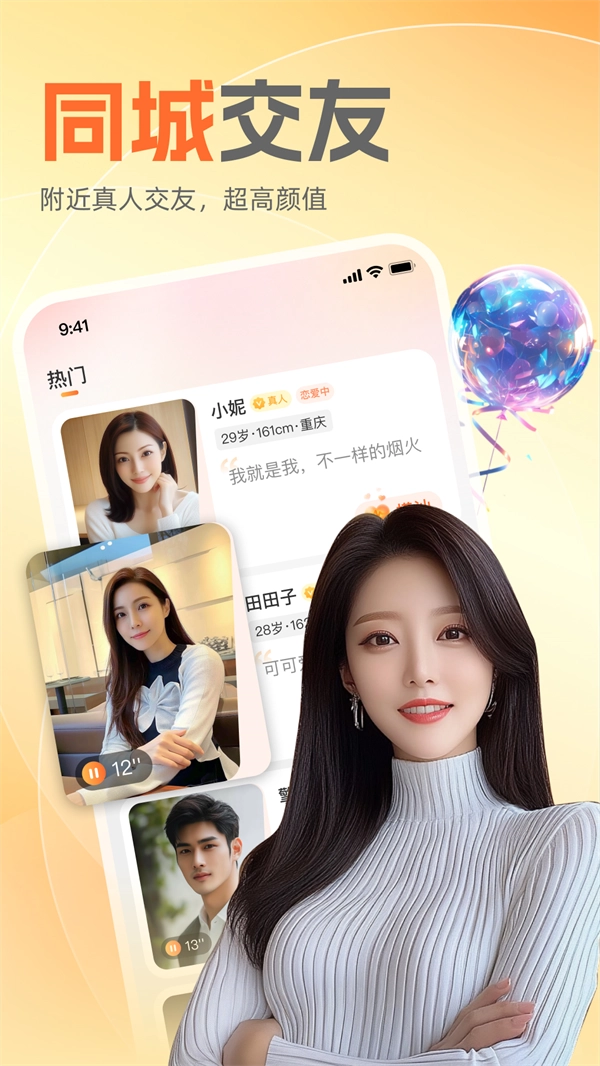 附近知己软件手机版
