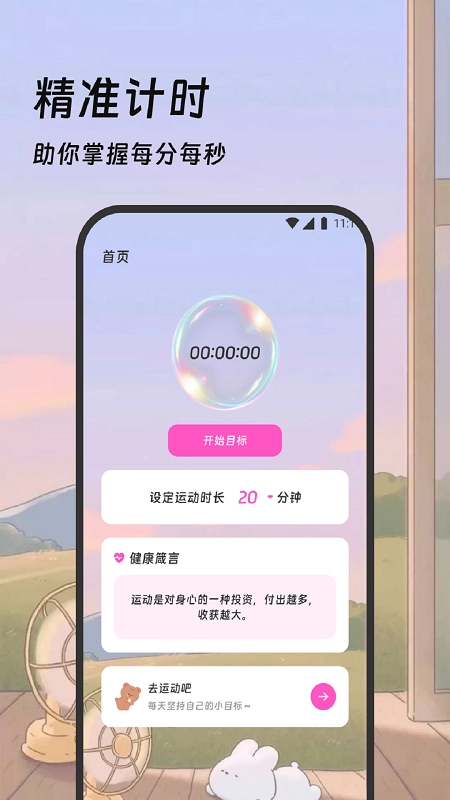 吉星记步手机版