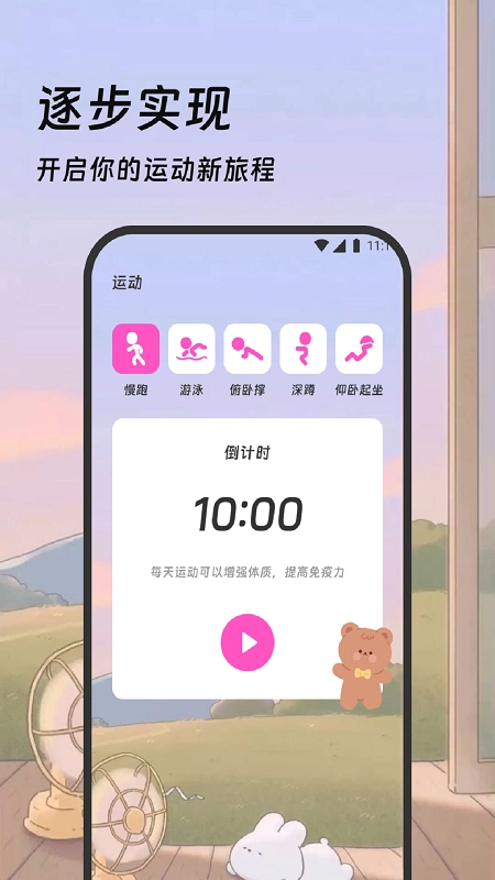 吉星记步手机版