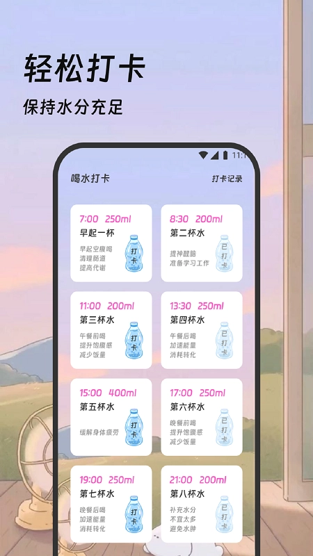 吉星记步手机版