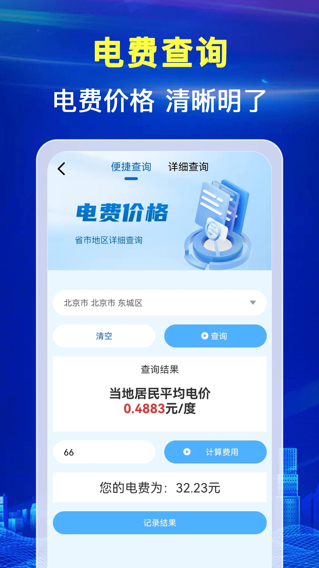 水电月度费用算官方版图4