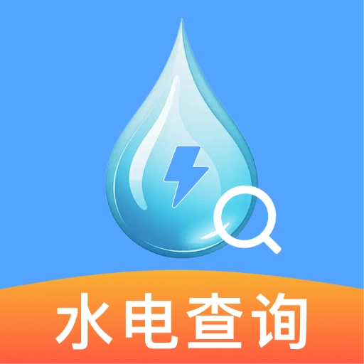 水电月度费用算官方版 V1.0.7