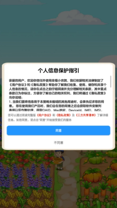 幸福小农院赚钱游戏官方最新版(2)