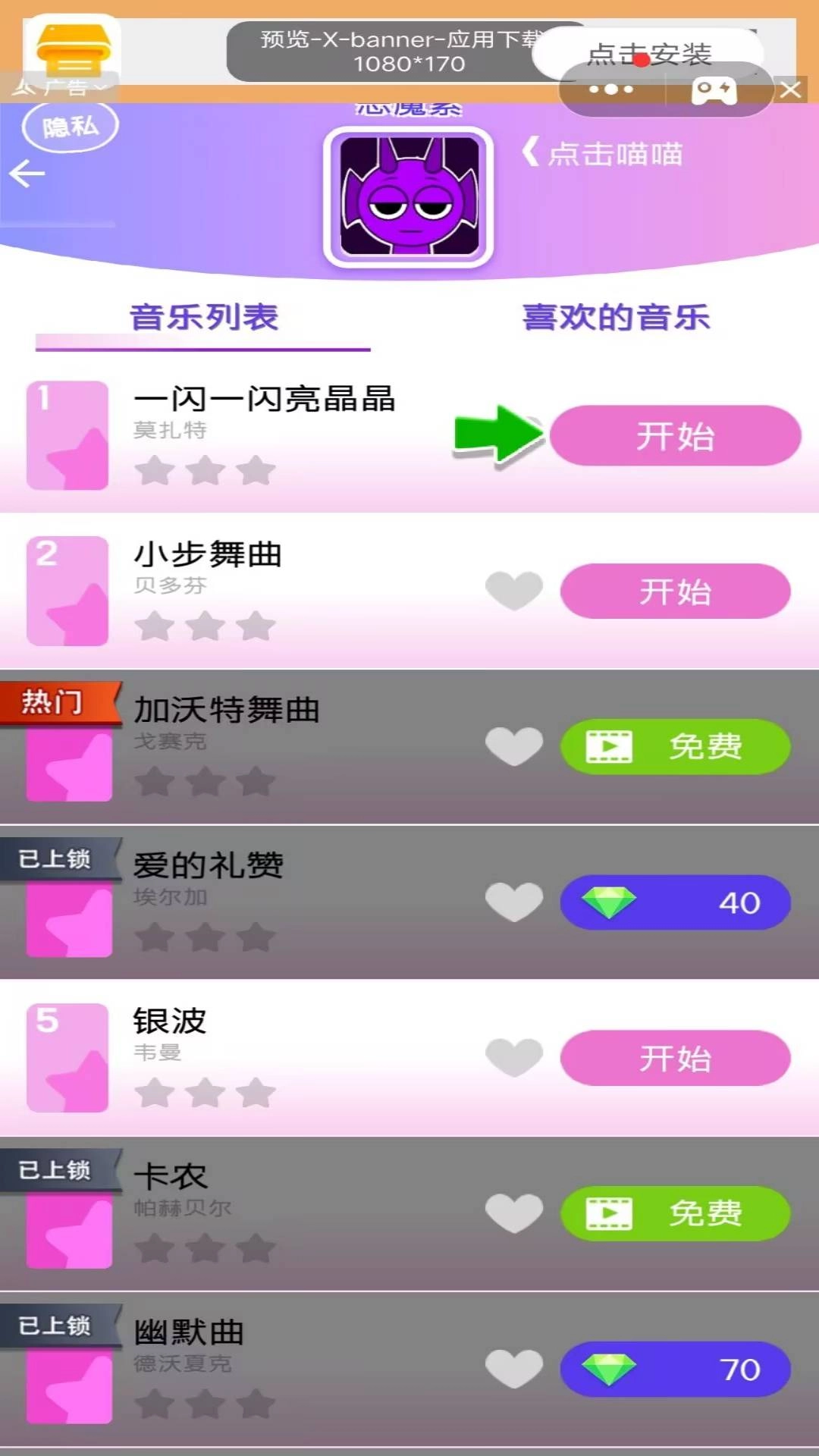 音乐指尖钢琴块游戏正版(1)