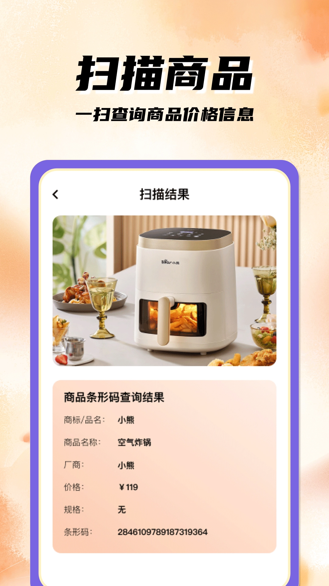 扫码二维码手机免费版图1