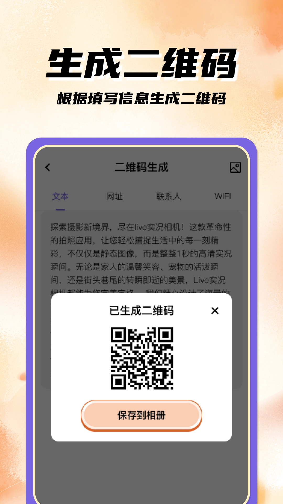 扫码二维码手机免费版图3
