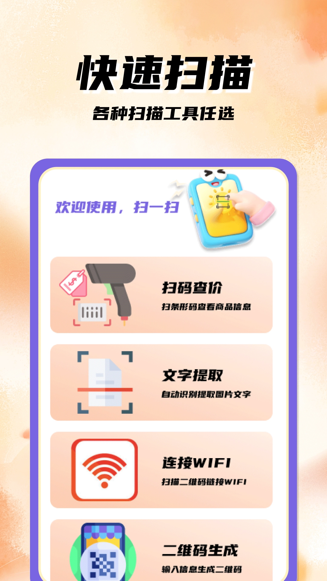 扫码二维码手机免费版图5
