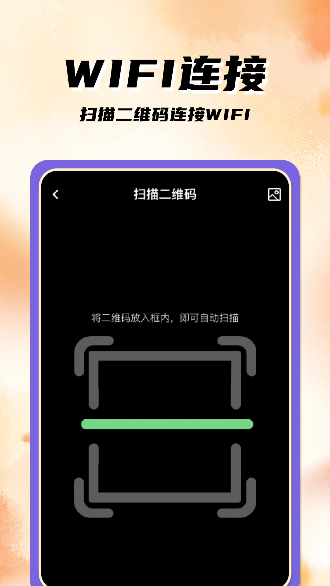 扫码二维码手机免费版图4