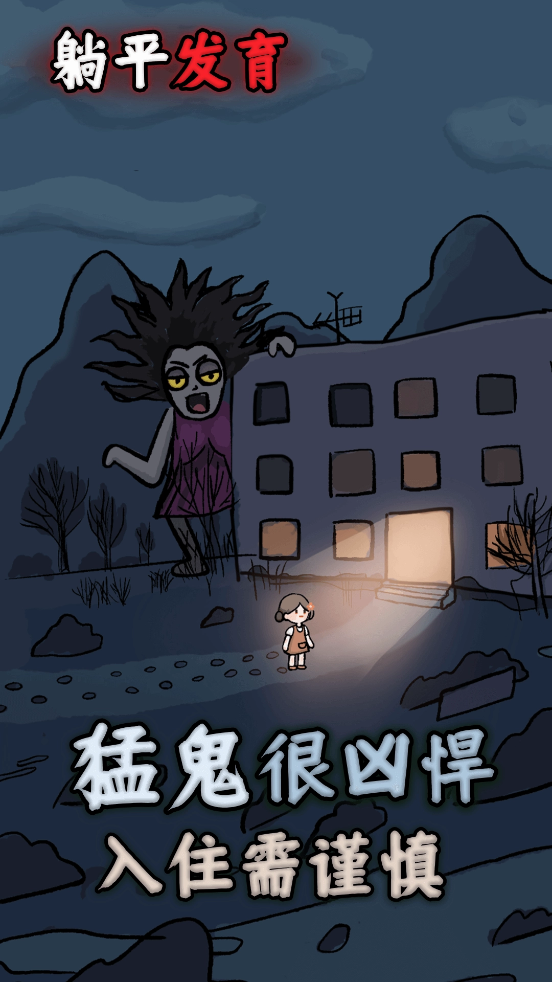 躺平发育华为版(5)