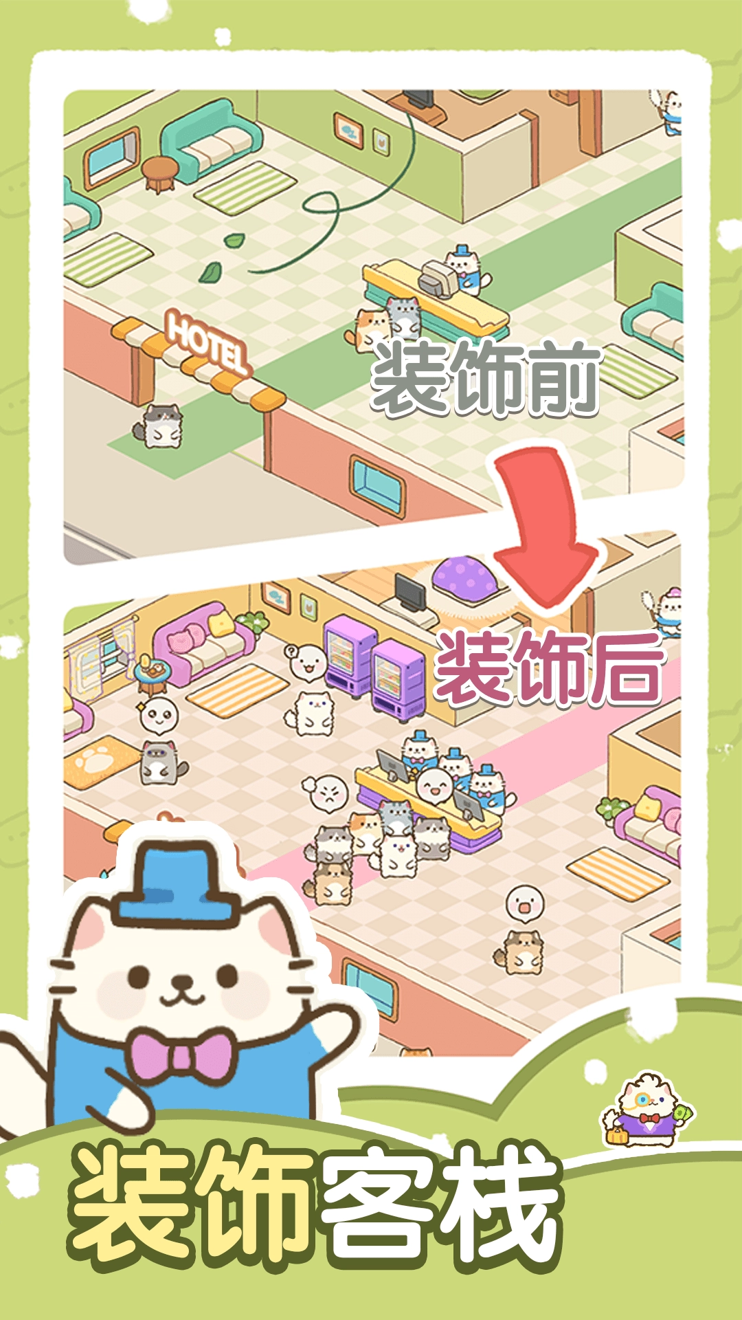 猫咪梦幻客栈无广告版(5)