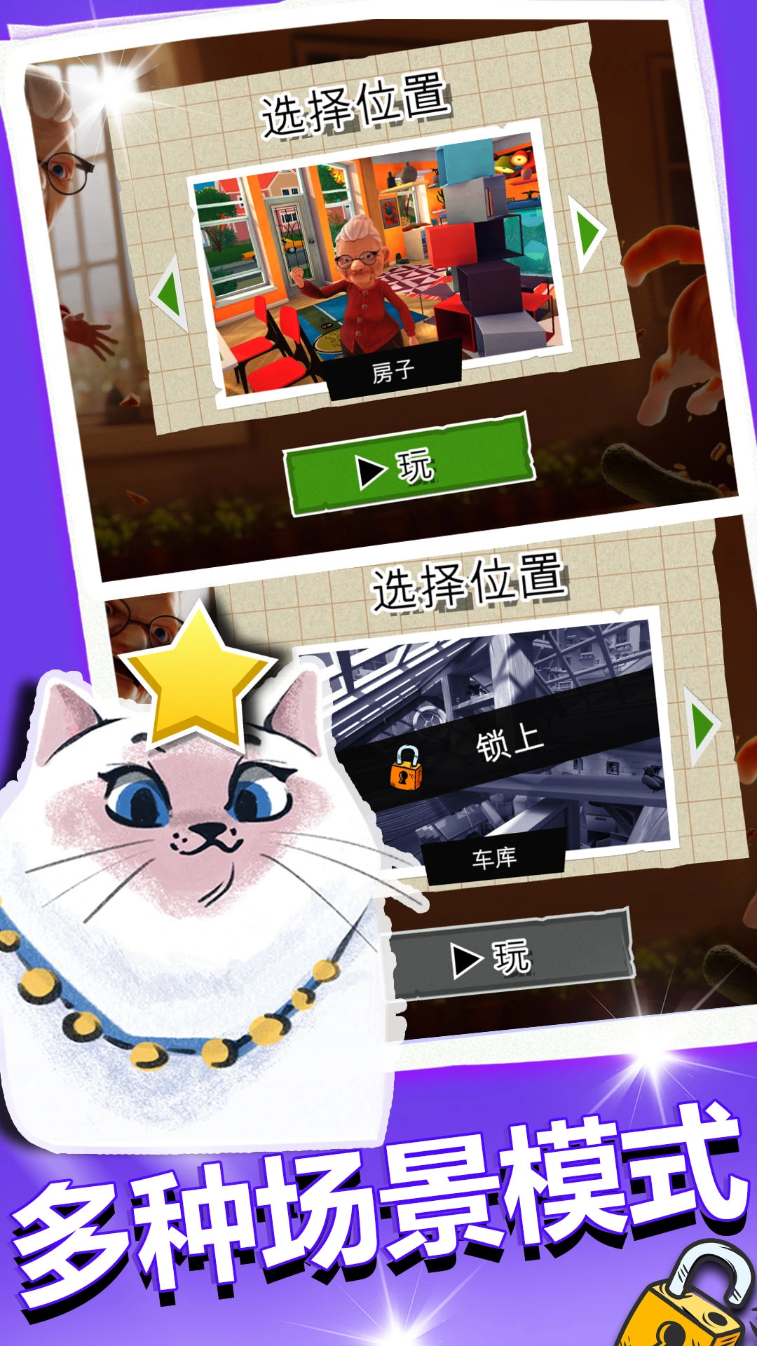小喵冲锋手机版(4)