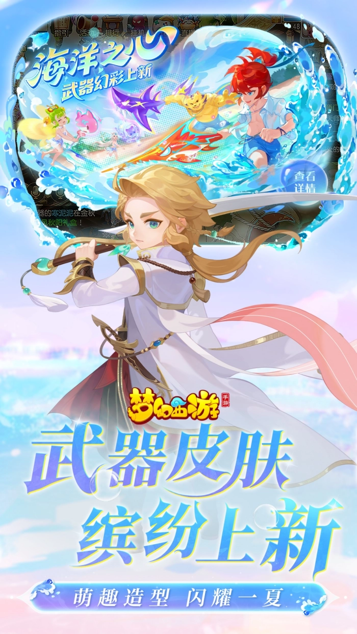 梦幻西游oppo客户端原版图2