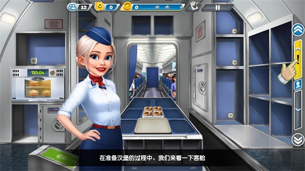 飞机大厨空中烹饪手机正版(1)
