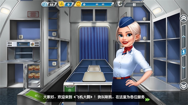 飞机大厨空中烹饪手机正版(2)