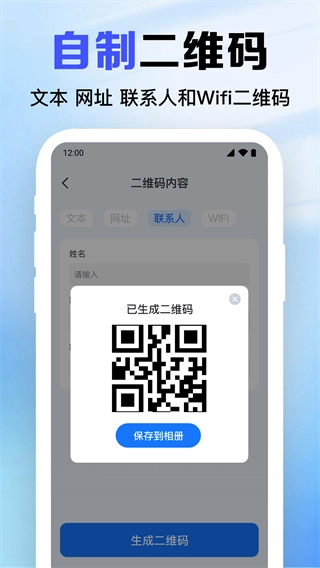 扫扫二维码助手通用版