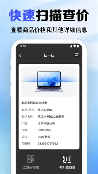 扫扫二维码助手通用版