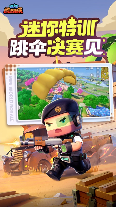 迷你枪战精英华为渠道服免费原版(3)