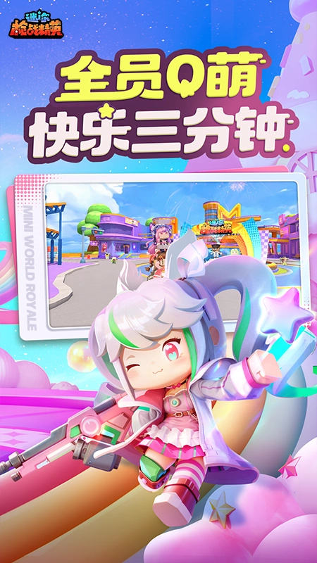 迷你枪战精英华为渠道服免费原版(2)