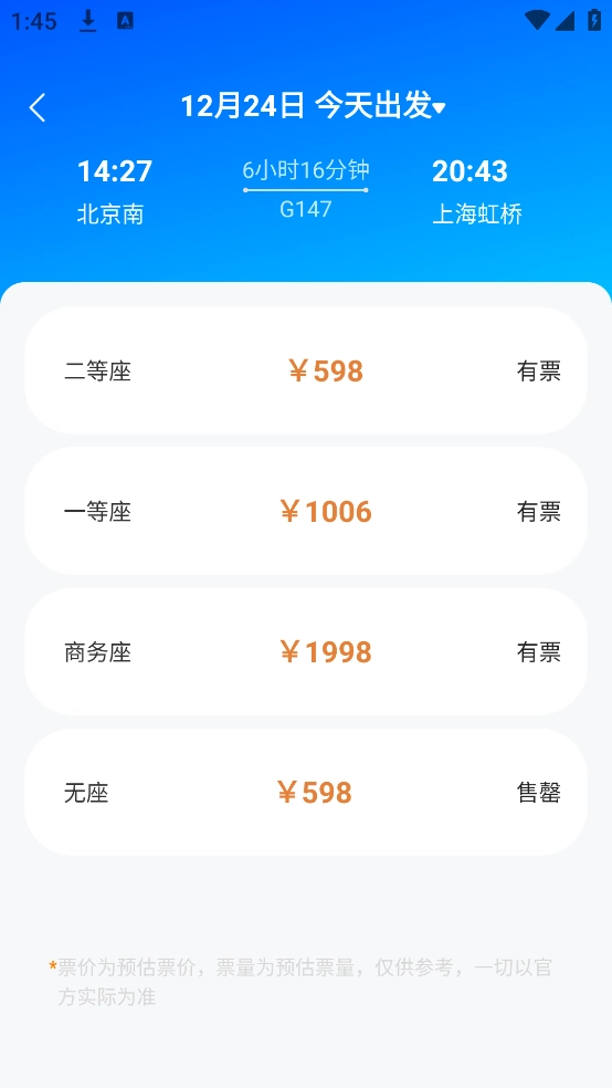 123火车订票助手软件免费版图2