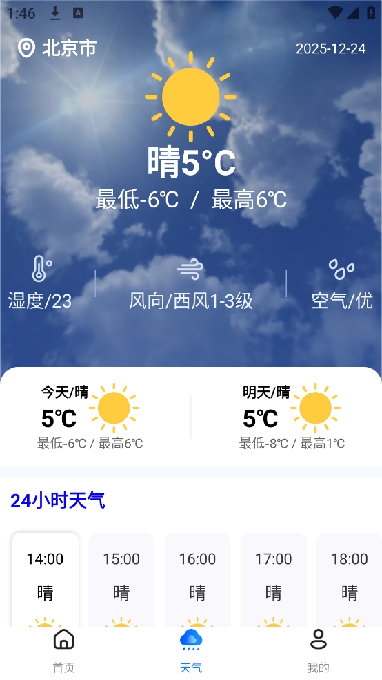 123火车订票助手软件免费版图4