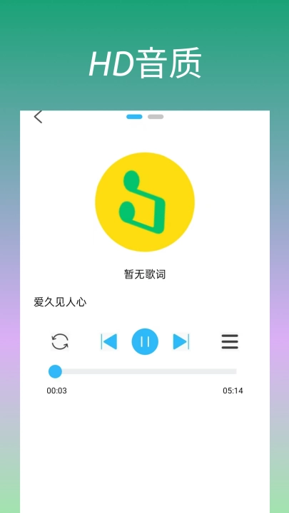 好歌音乐播放器安卓直装版图1