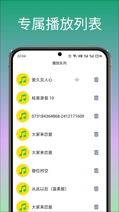 好歌音乐播放器安卓直装版图3