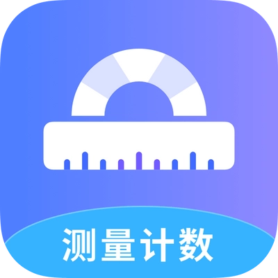测量计数全能王安卓直装版 v1.0.8