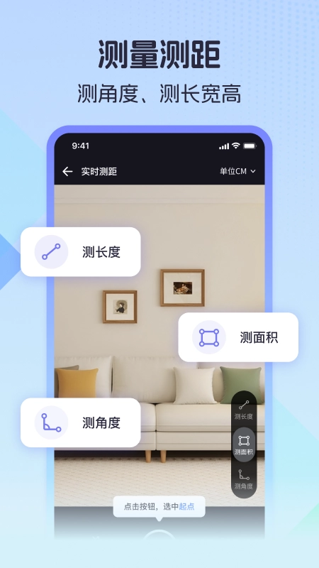 测量计数全能王安卓直装版图2