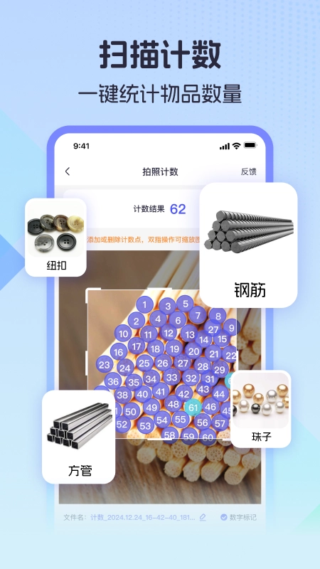 测量计数全能王安卓直装版图5