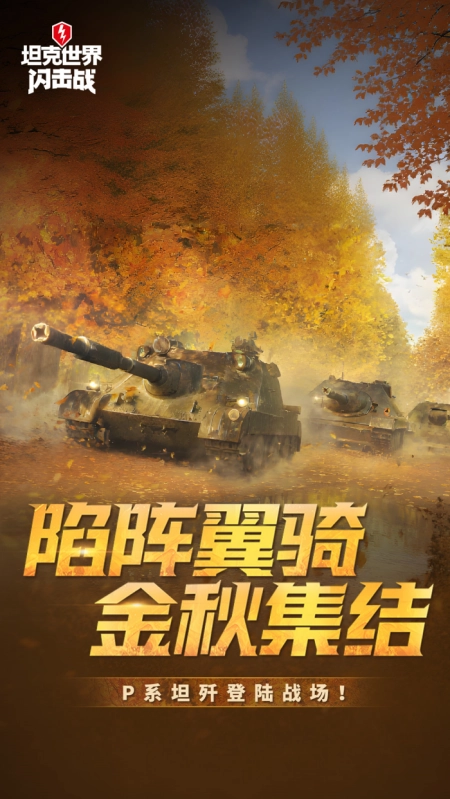 坦克世界闪击战oppo版(4)
