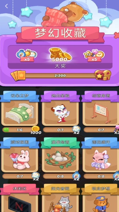 梦幻房间手机免费版(2)