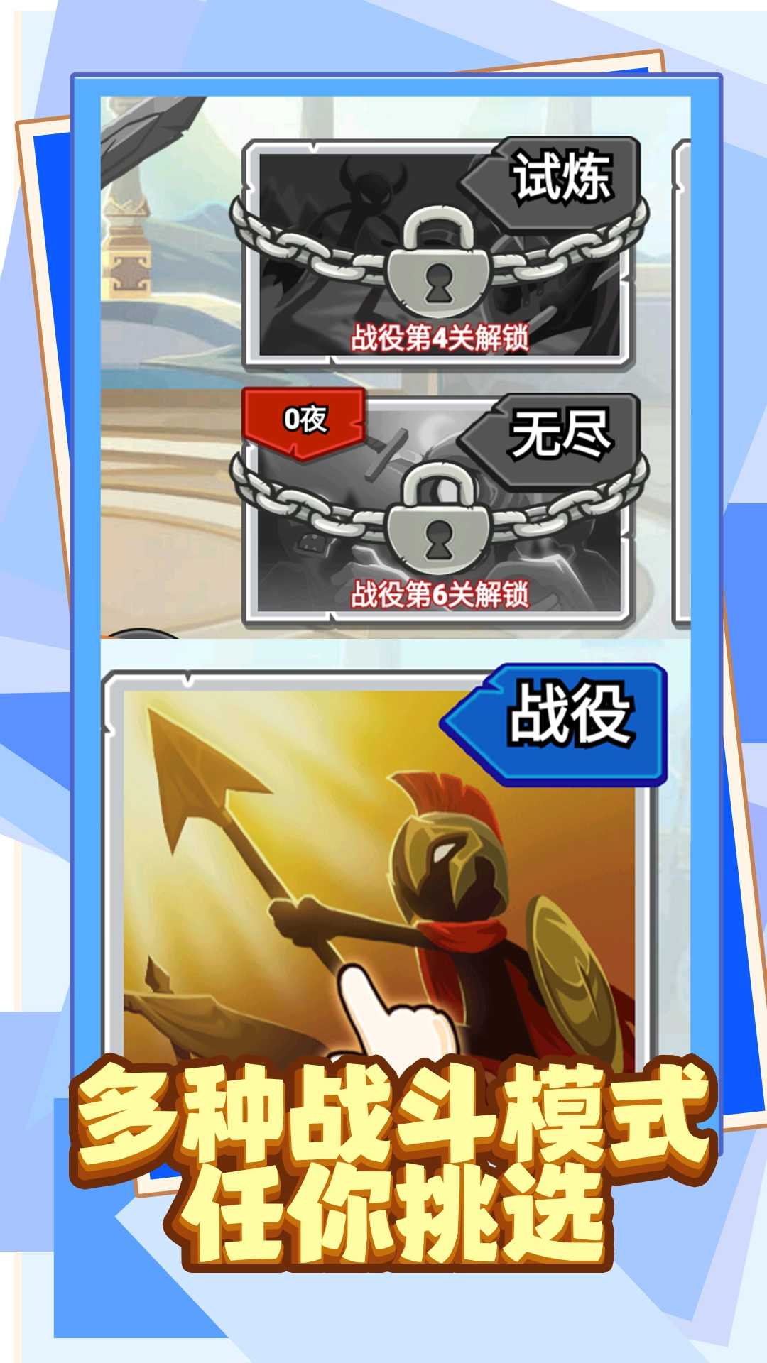 火柴人战士冲突免广告版(3)