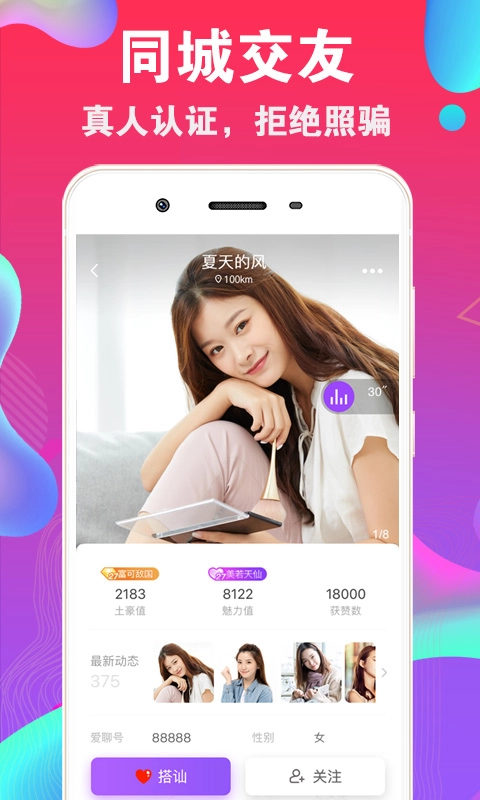 爱聊交友手机免费版图2