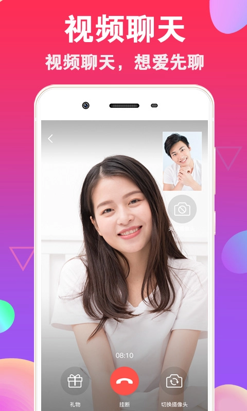 爱聊交友手机免费版图3