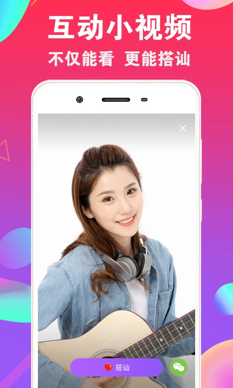 爱聊交友手机免费版图4