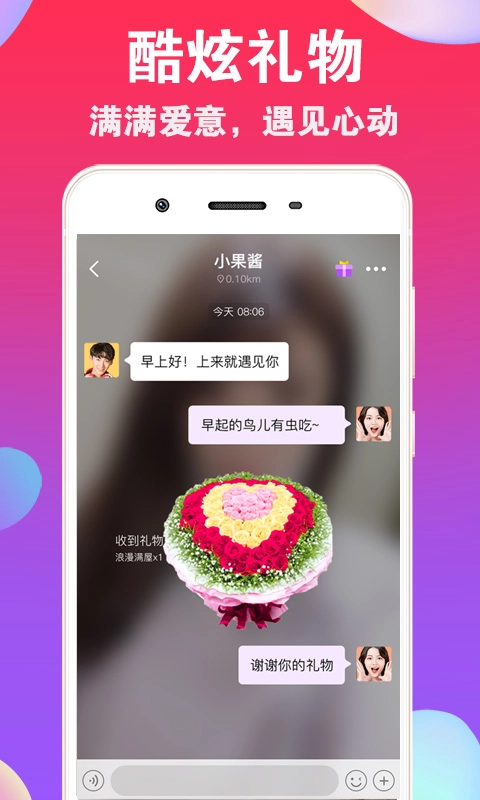 爱聊交友手机免费版图5