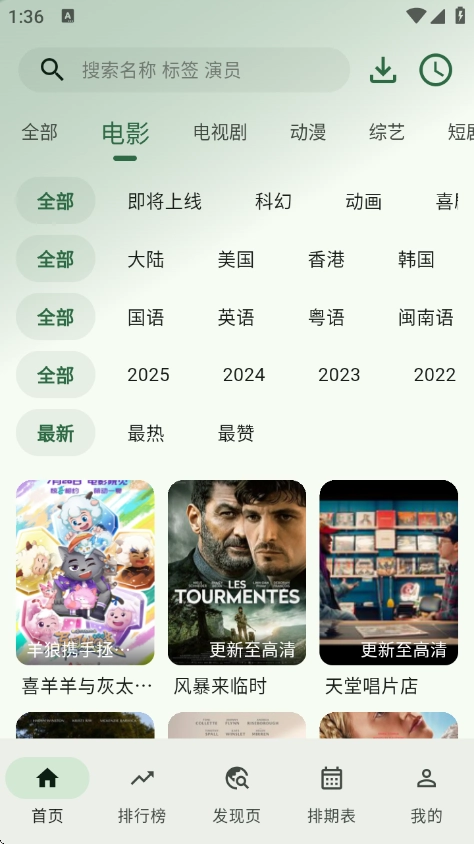 HG影视手机免费版图3