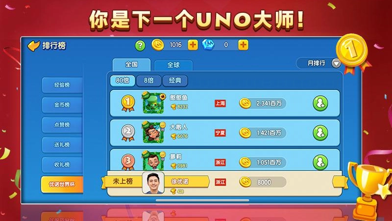 一起优诺华为版(3)