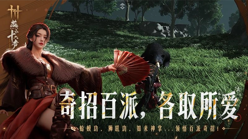 燕云十六声百度版(1)