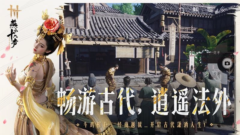 燕云十六声百度版(3)