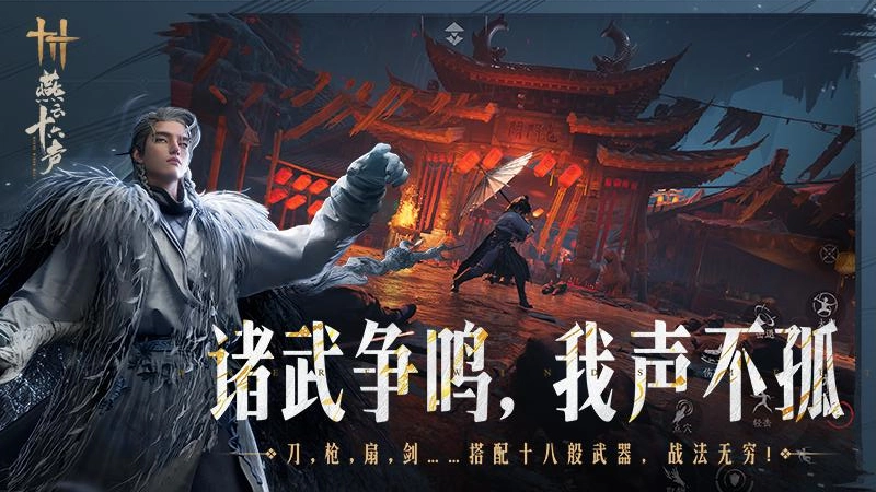 燕云十六声百度版(4)